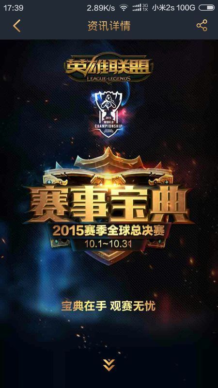 世界赛易爆